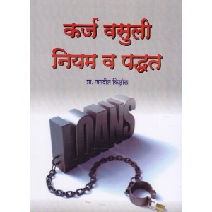 Nachiket Prakashan's Debt Recovery Rules & Methods [Marathi] by Prof. Jagdish Killol | Karj Vasuli Niyam v Paddhat